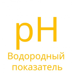 Тест-комплект Водородный показатель рН 